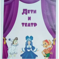 Театр для детей Театр для детей.