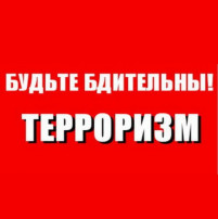 ПАМЯТКА АНТИТЕРРОРИСТИЧЕСКОЙ БЕЗОПАСНОСТИ ПАМЯТКА АНТИТЕРРОРИСТИЧЕСКОЙ БЕЗОПАСНОСТИ.