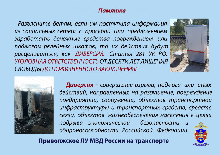 Диверсия- угроза обществу, для родителей Диверсия- угроза обществу, для родителей.